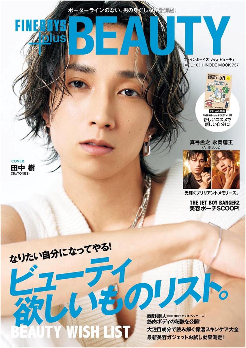 FINEBOYS+plus BEAUTY Vol. 10: Beauty Wishlist featuring Juri Tanaka