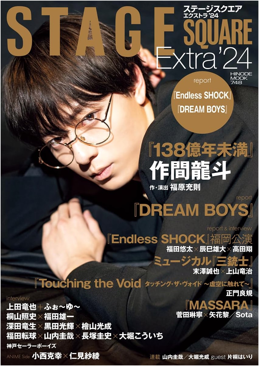 Stage Square Extra '24: Ryuto Sakuma 'Less Than 13.8 Billion Years' (HINODE MOOK 748)