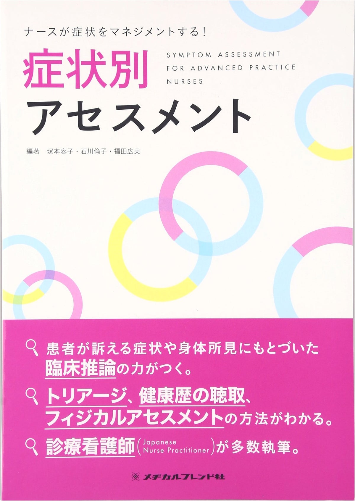Nurse-Managed Symptom Assessment & Management by Symptom: A Practical Guide