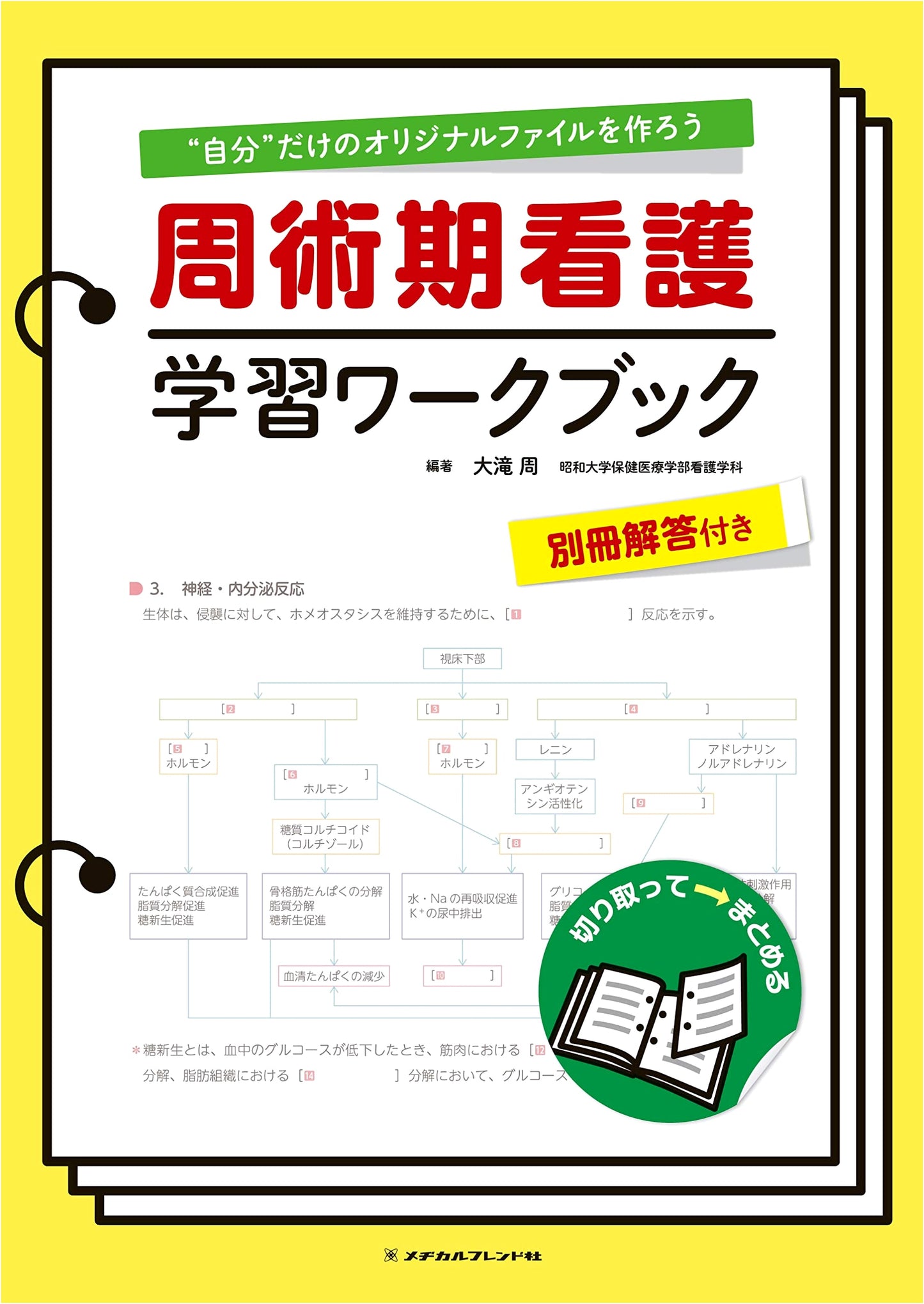 Perioperative Nursing Learning Workbook