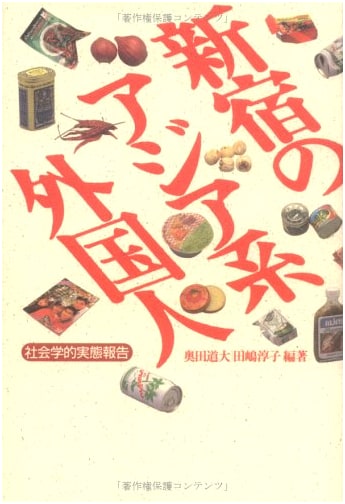 Asian Foreigners in Shinjuku: A Sociological Report