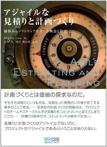 Agile Estimating and Planning: Growing Valuable Software with Concepts and Techniques