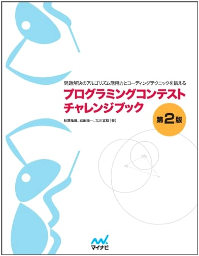 Programming Contest Challenge Book, 2nd Ed.: Algorithm & Coding Skills Training