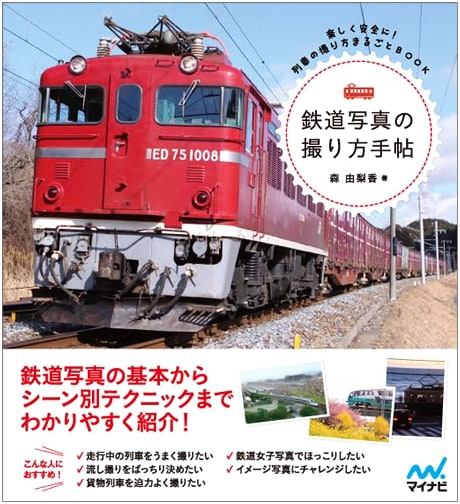 Train Photography Handbook: Fun & Safe Guide to Capturing Railways
