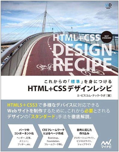 Mastering Future Standards: HTML+CSS Design Recipes (Web Designing Books)