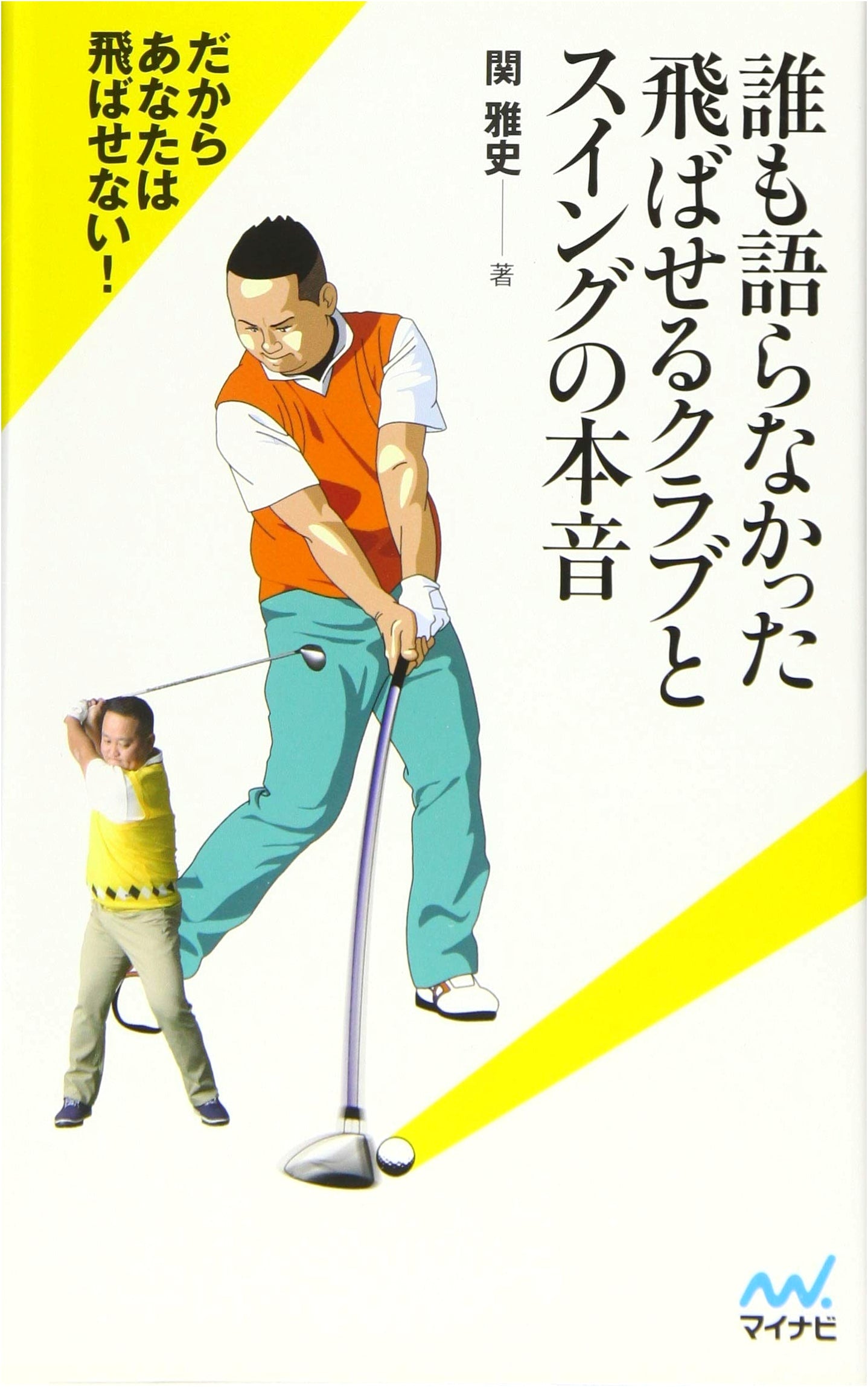 The Unspoken Truth About Golf Clubs & Swings: Why You Can't Hit Far!