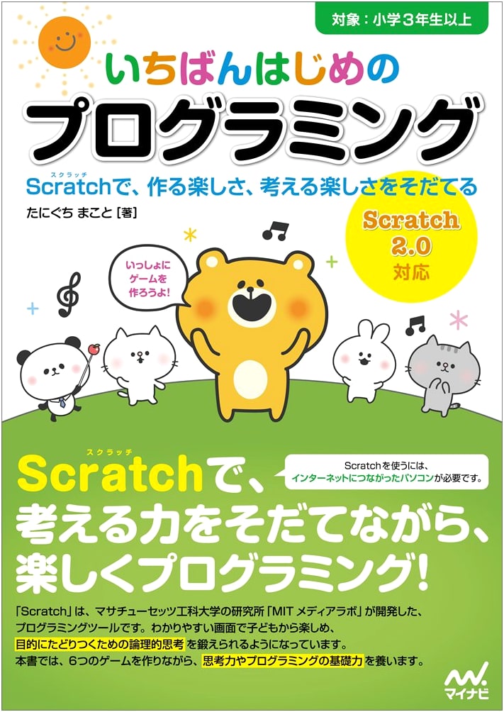 My First Programming: Nurturing Creativity & Logic with Scratch 2.0