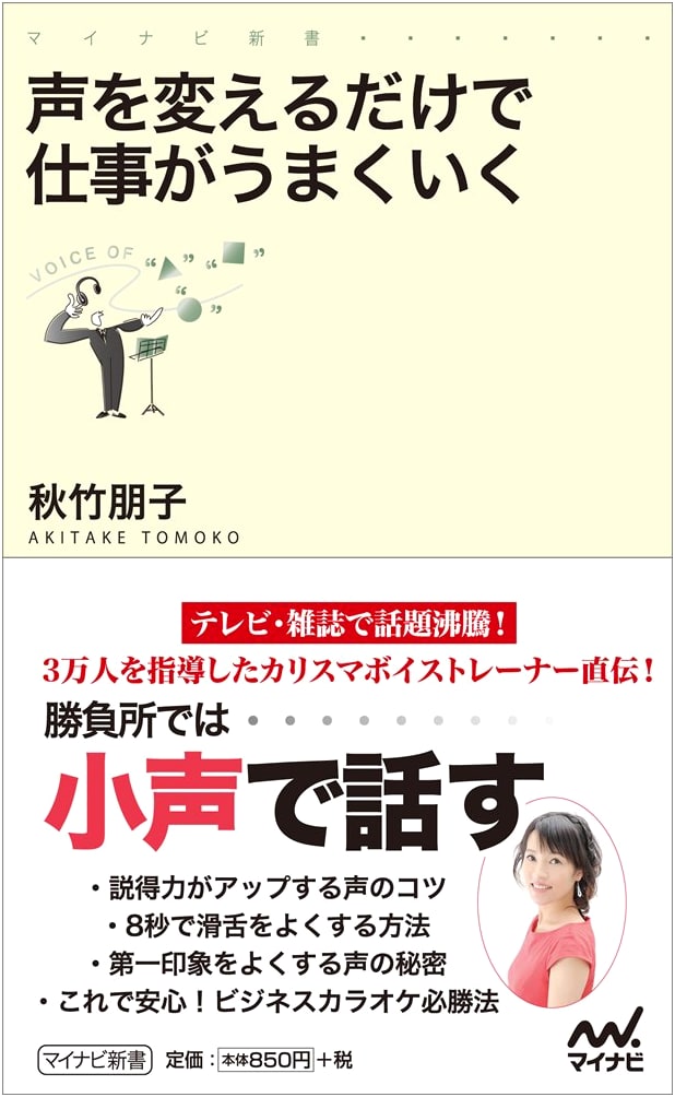 Succeed at Work Just by Changing Your Voice