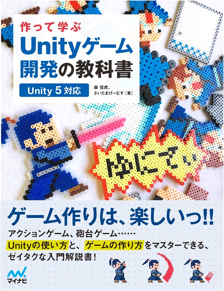 Learn by Doing: Unity Game Development Textbook for Unity 5