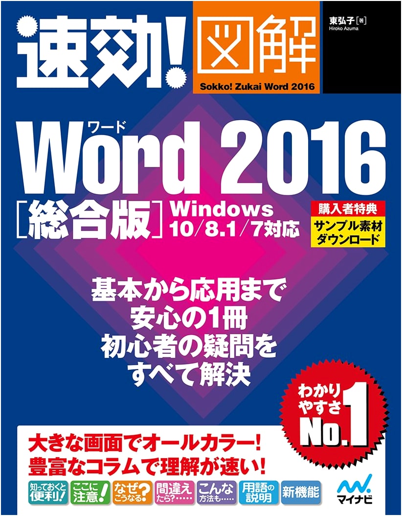 Instant Illustrated Guide: Microsoft Word 2016 for Windows 10/8.1/7
