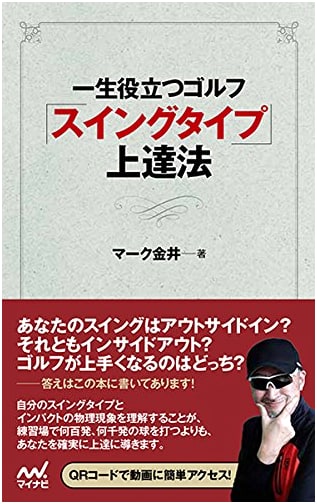 Mastering Your Golf Swing Type: Lifelong Improvement Methods (MP GOLF BOOKS)