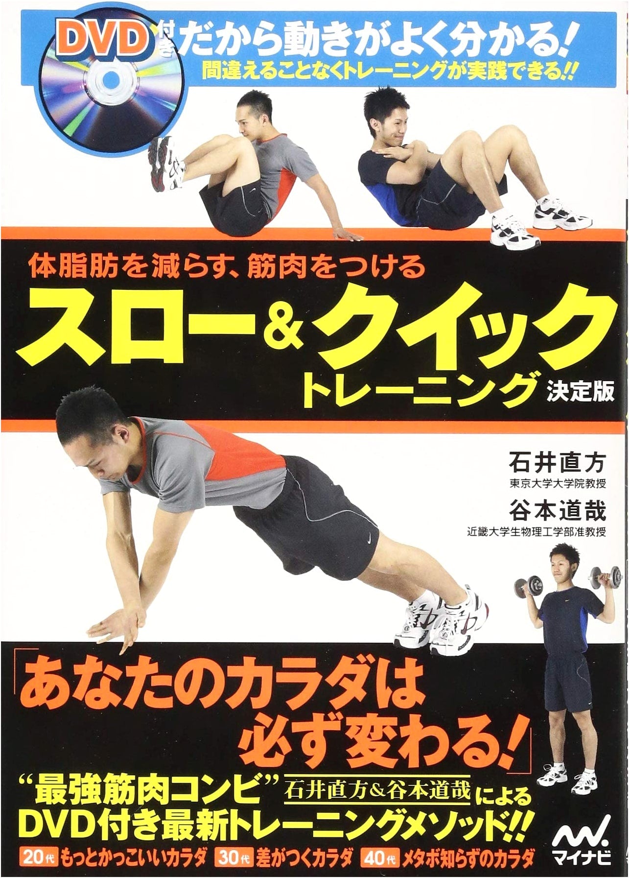 Reduce Body Fat, Build Muscle: Slow & Quick Training Definitive Edition