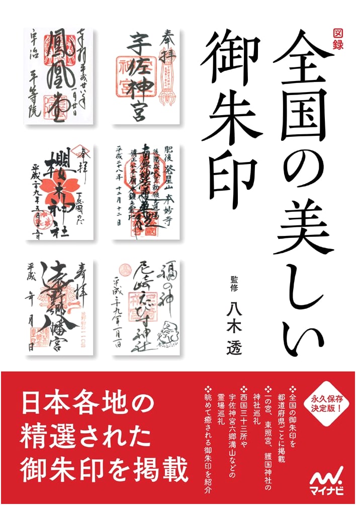 A Beautiful Collection of Goshuin Shrine and Temple Stamps from Across Japan