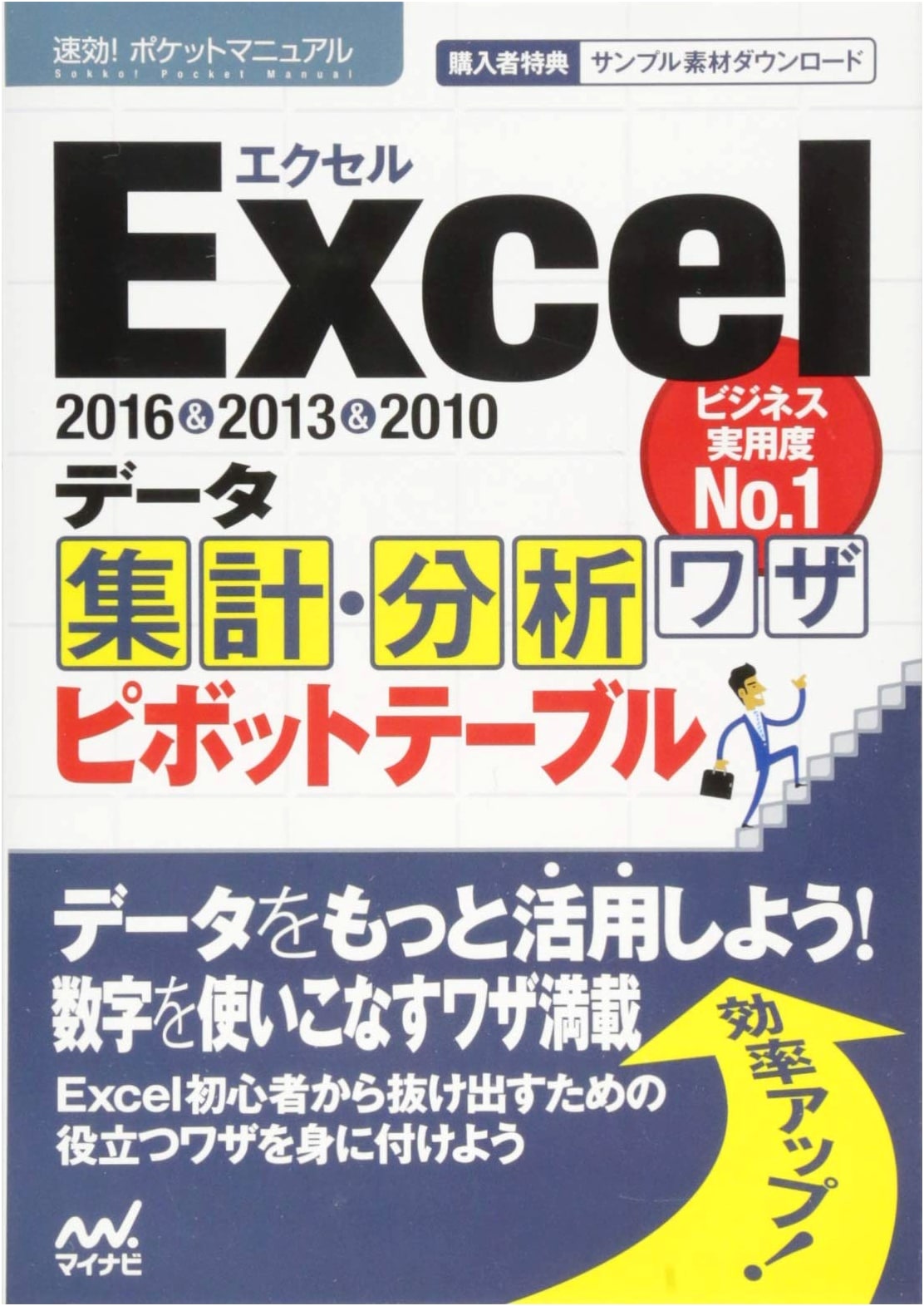 Express Excel Data Analysis & Pivot Table Pocket Manual (2016-2010)
