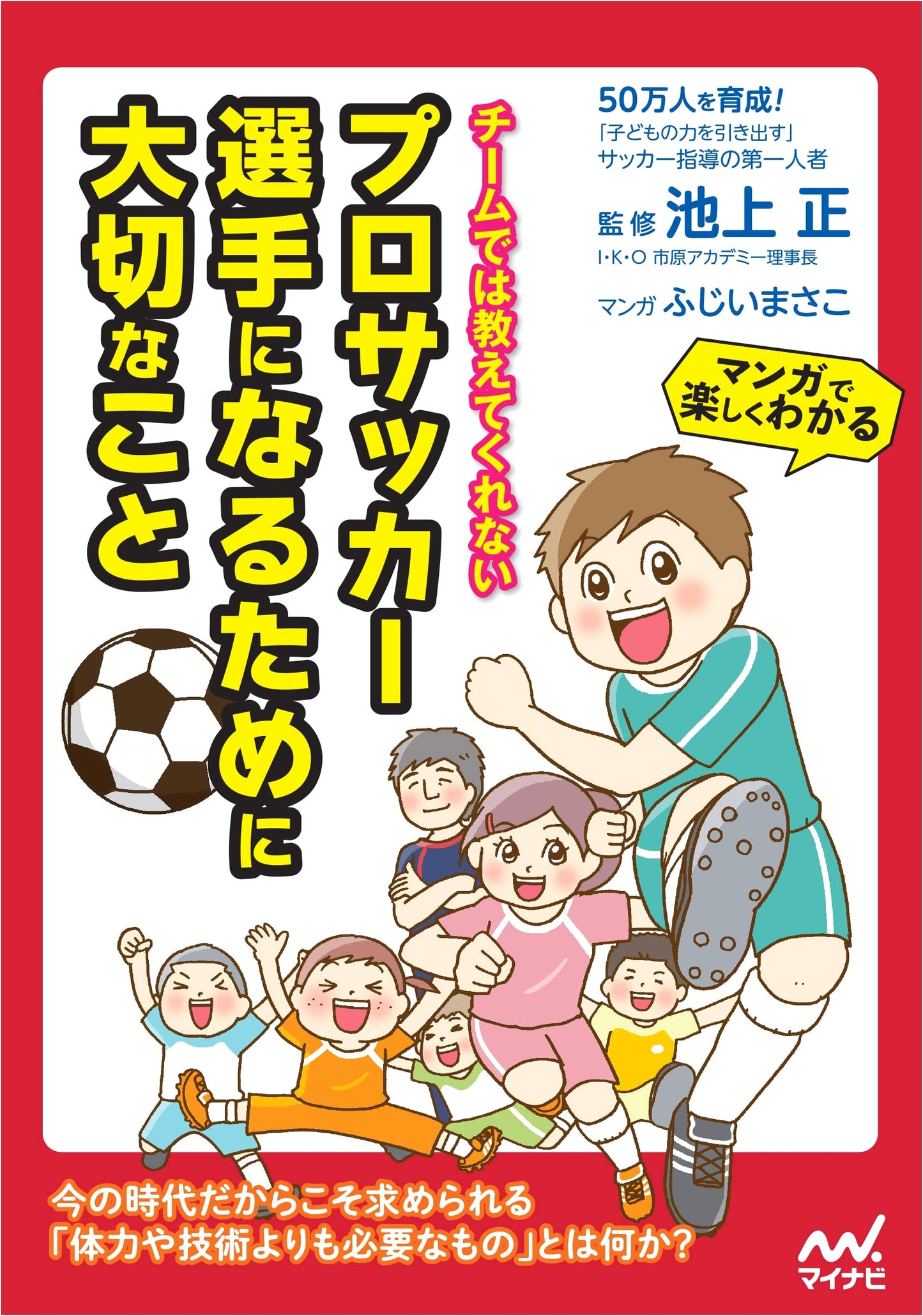 What They Don't Teach You: A Pro Soccer Player's Guide by Masako Fujii