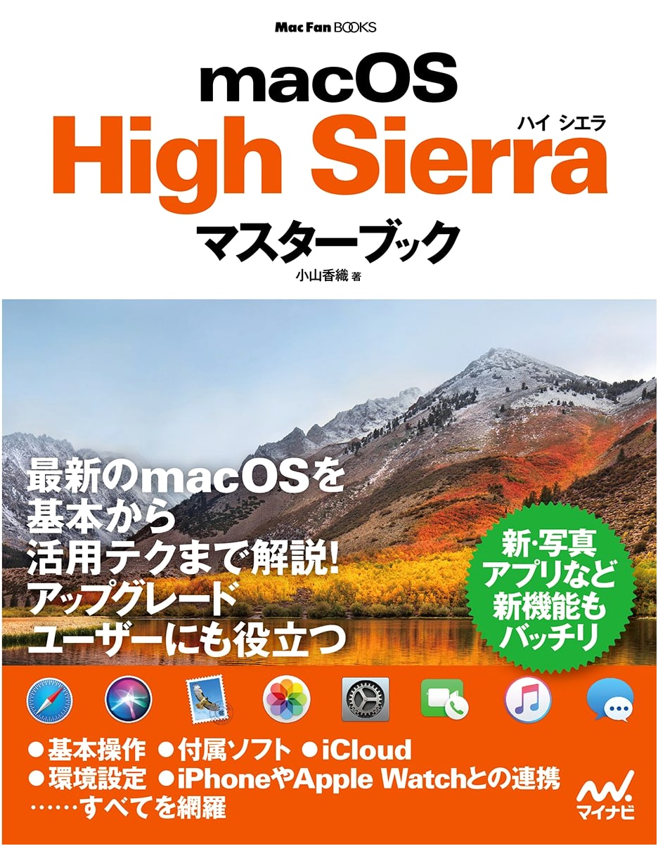 macOS High Sierra Master Book: A Comprehensive Guide (Mac Fan Series)