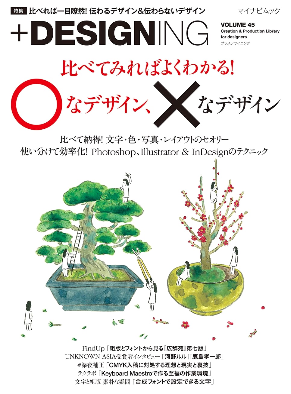DESIGNING Volume 45 (Mynavi Mook)