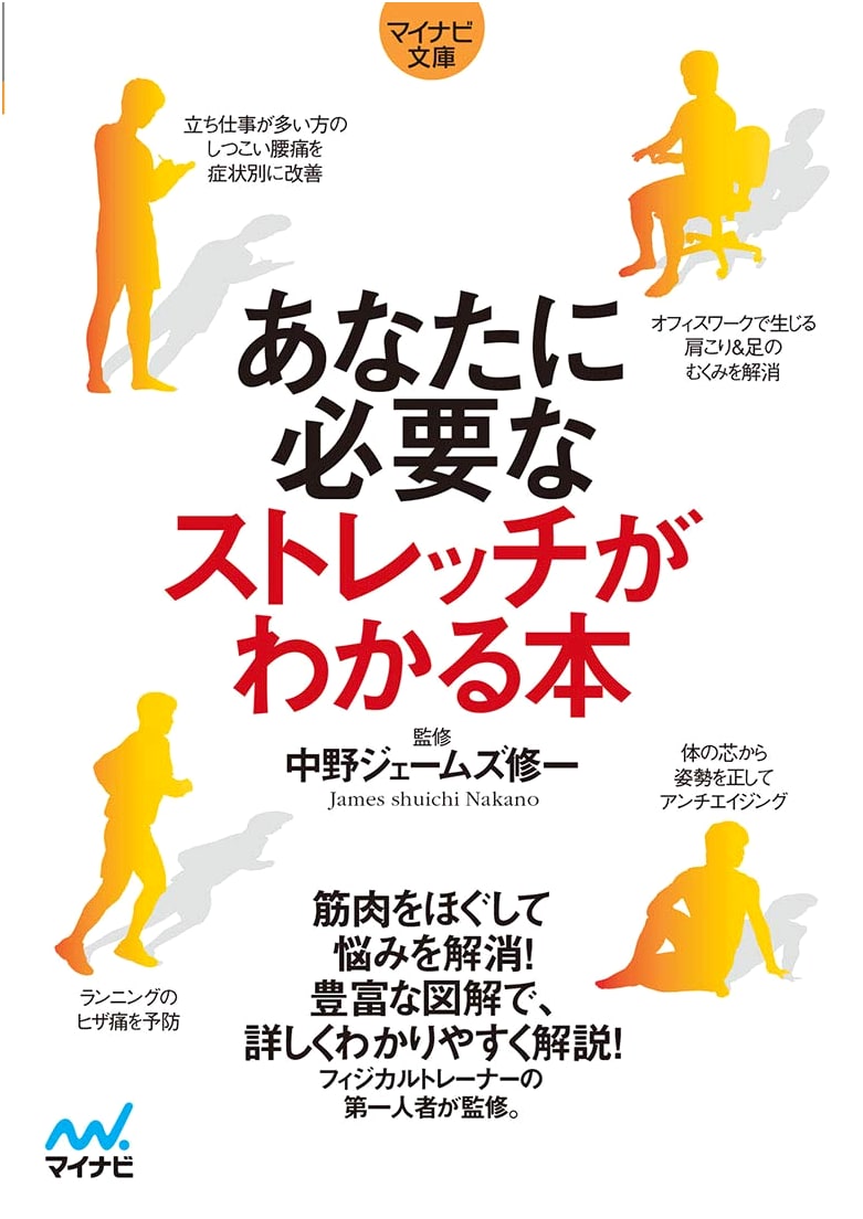 Your Essential Guide to Personalized Stretching (Mynavi Bunko Edition)