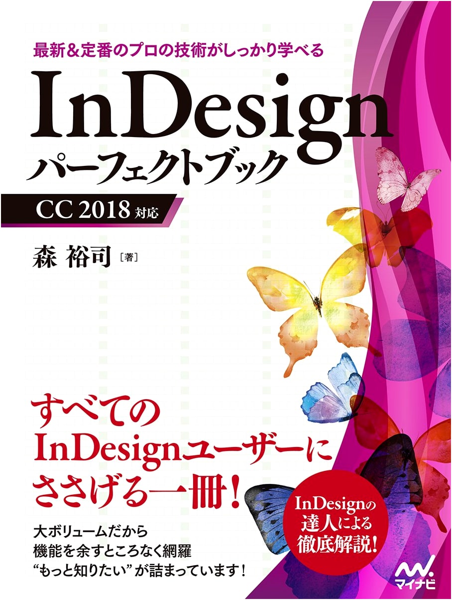 InDesign Perfect Book CC 2018 Edition