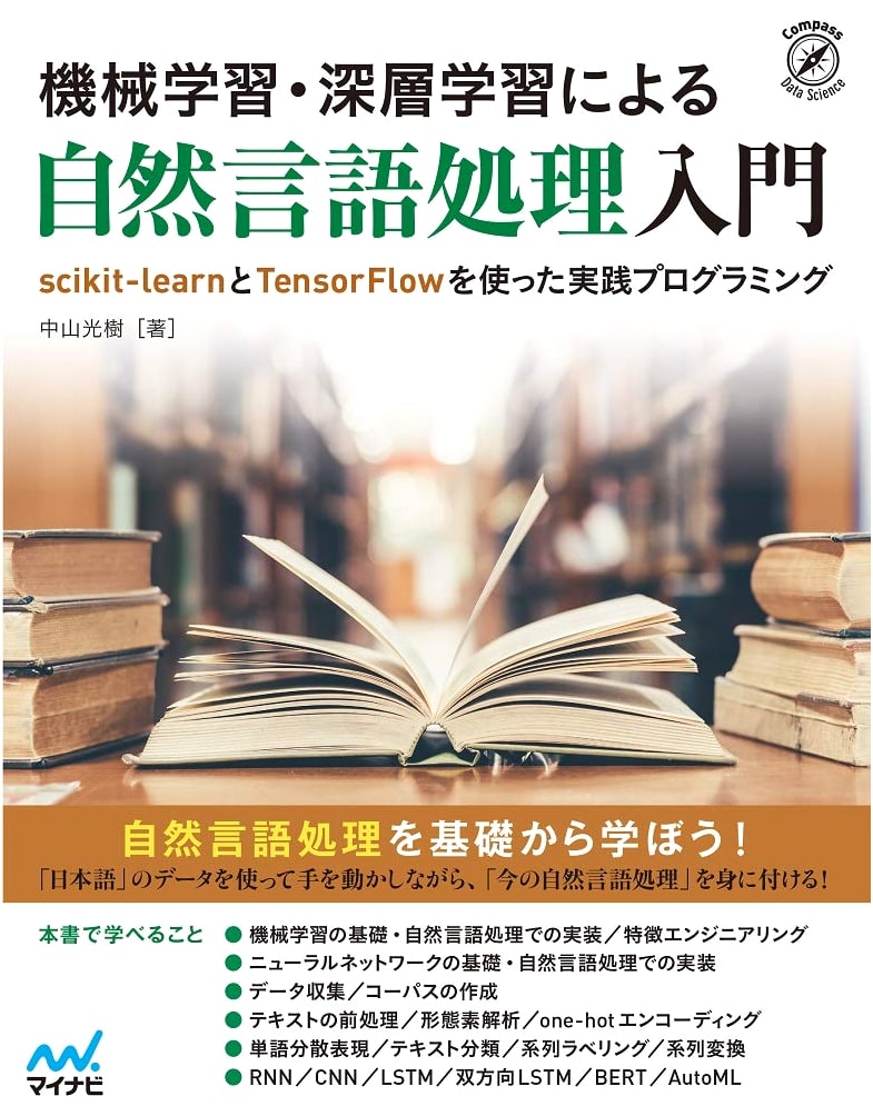 Machine Learning & Deep Learning for NLP: Practical Programming with scikit-learn & TensorFlow (Compass Data Science)