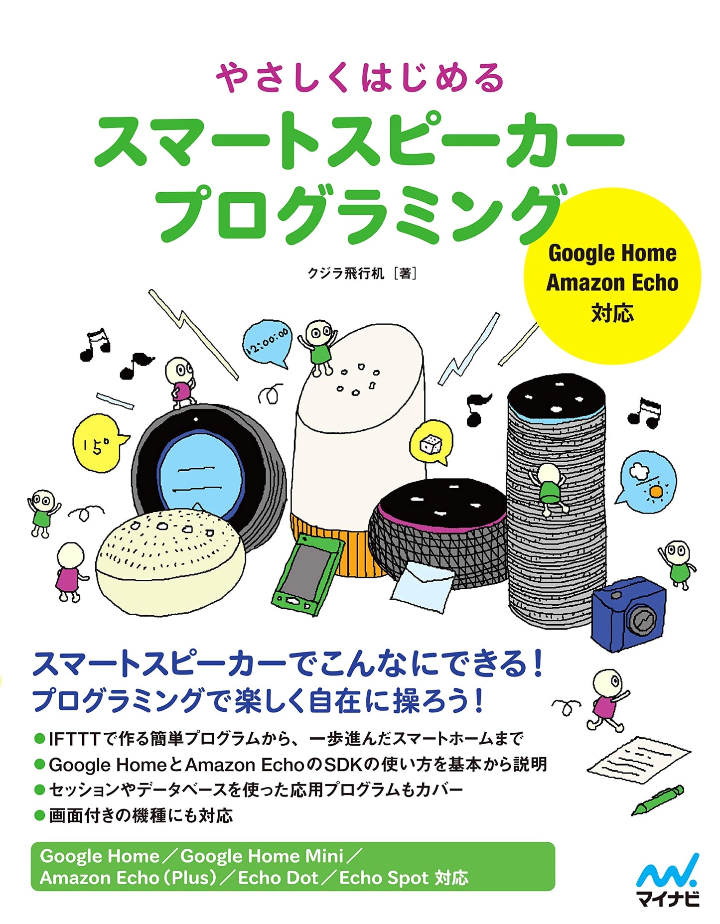 Easy Start to Smart Speaker Programming
