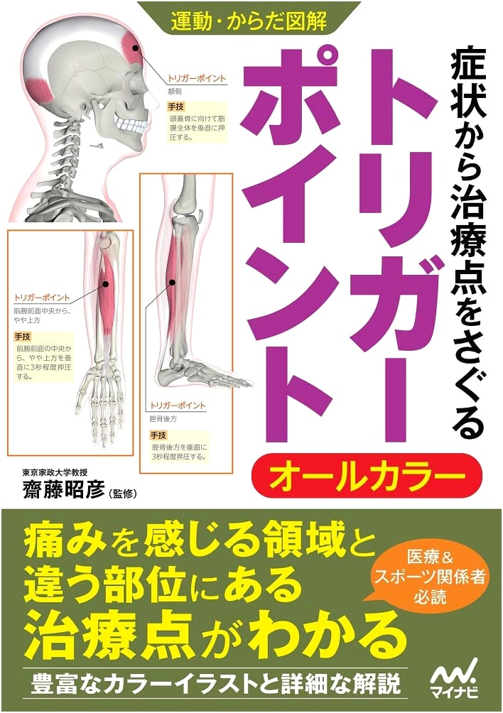 Trigger Point Therapy: Illustrated Guide to Body Movement & Symptom Treatment