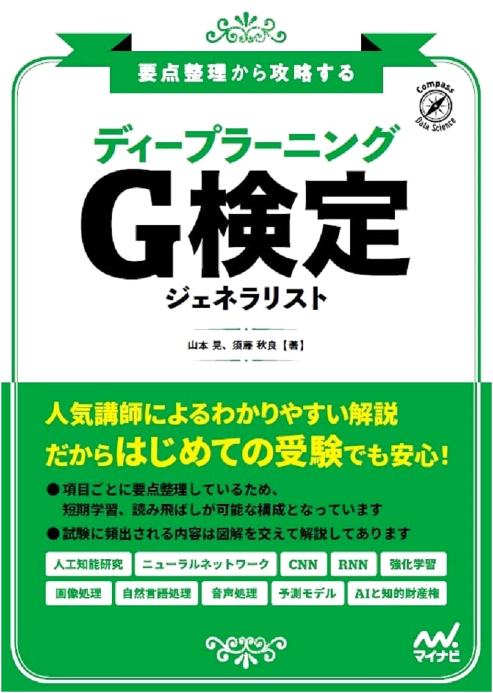 Deep Learning G-Test Generalist: Point-by-Point Strategy & Review (Compass Books)