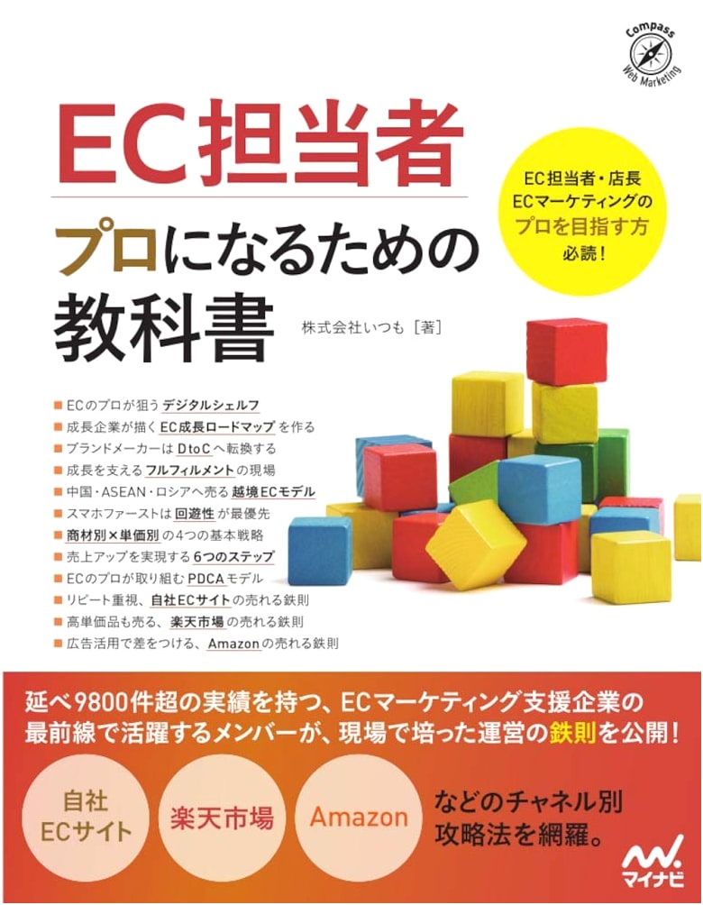 The EC Manager's Textbook: Becoming a Professional