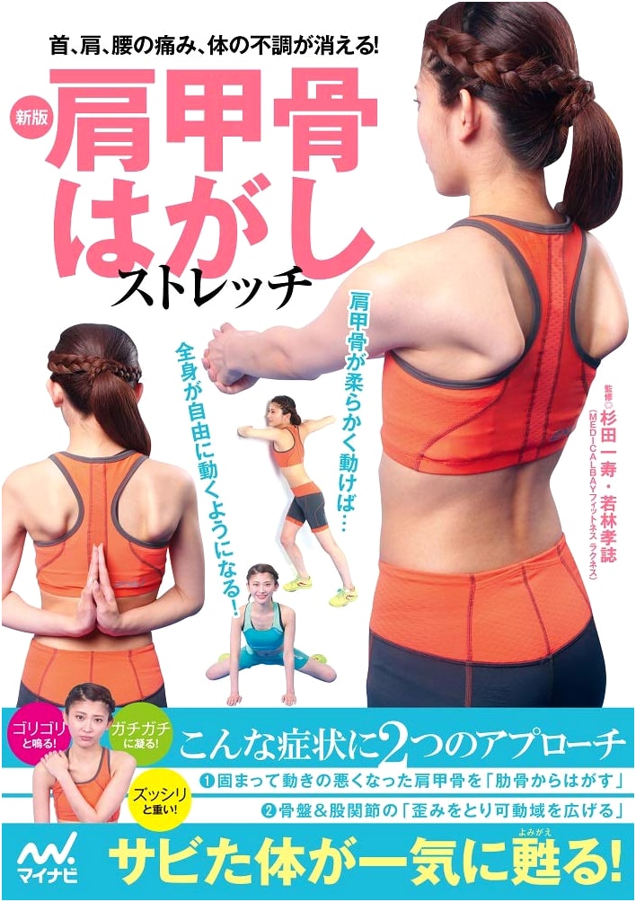 New Edition: Shoulder Blade Release Stretches to Eliminate Neck, Shoulder, Back Pain & Discomfort