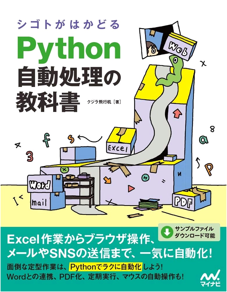 The Python Automation Textbook for Efficient Work