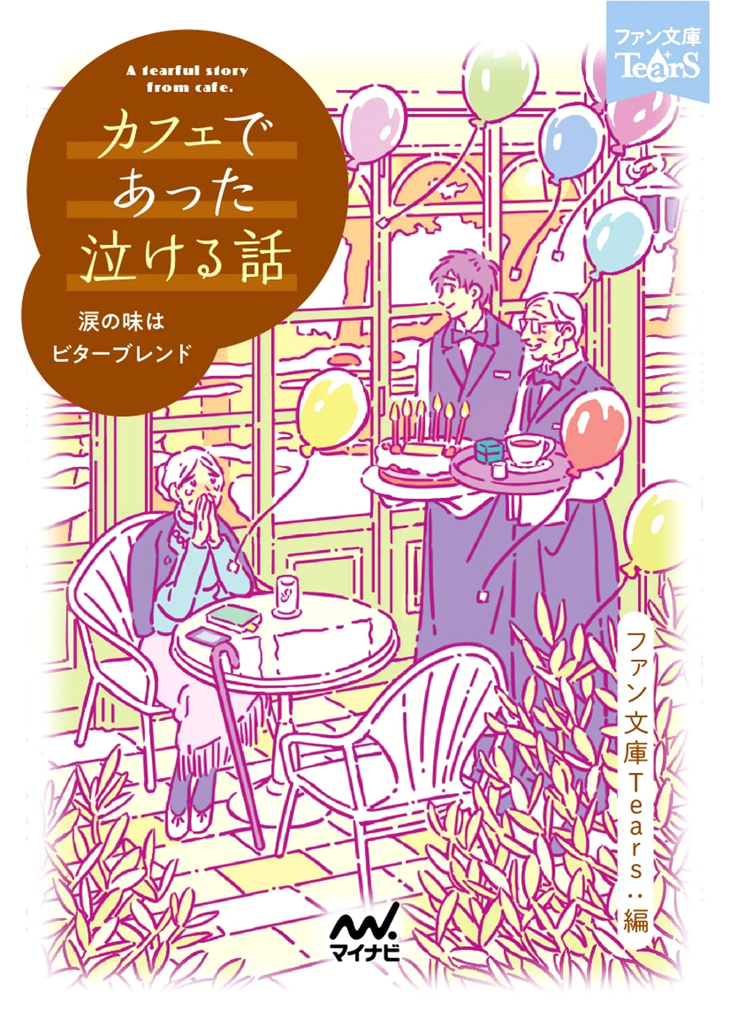 Heart-Wrenching Stories from the Cafe (Fan Bunko Tears Series)