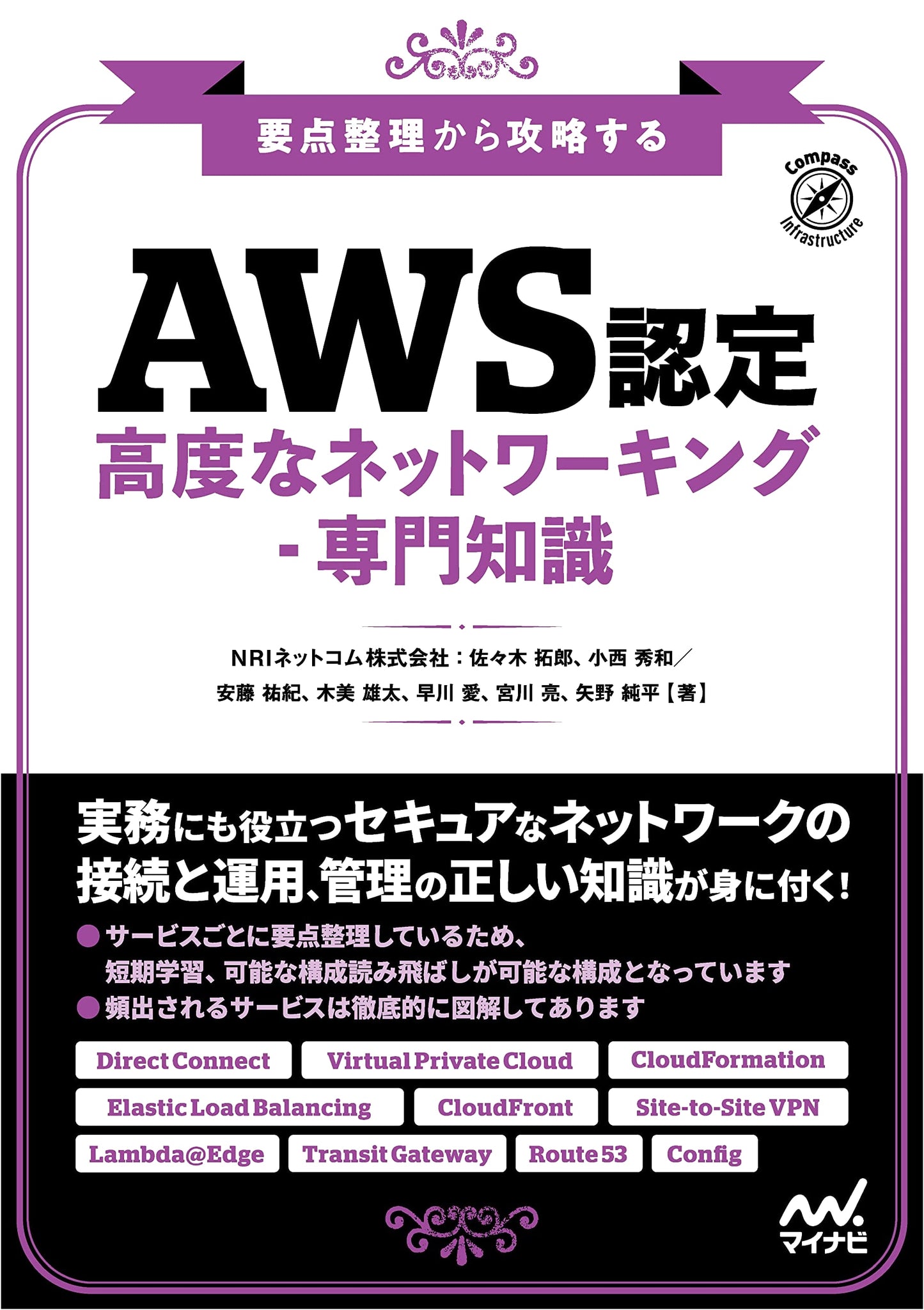 AWS Certified Advanced Networking - Specialty: Key Point Mastery Guide (Compass Books)