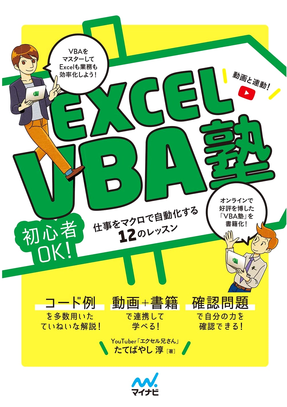 Excel VBA School: Automate Work with Macros - 12 Lessons for Beginners (Video + Book)