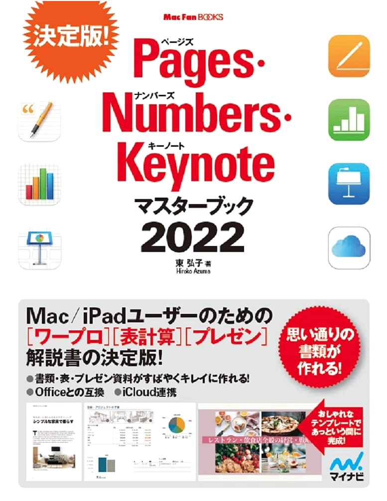 Mastering Apple Pages, Numbers, and Keynote 2022 (Mac Fan Books Series)