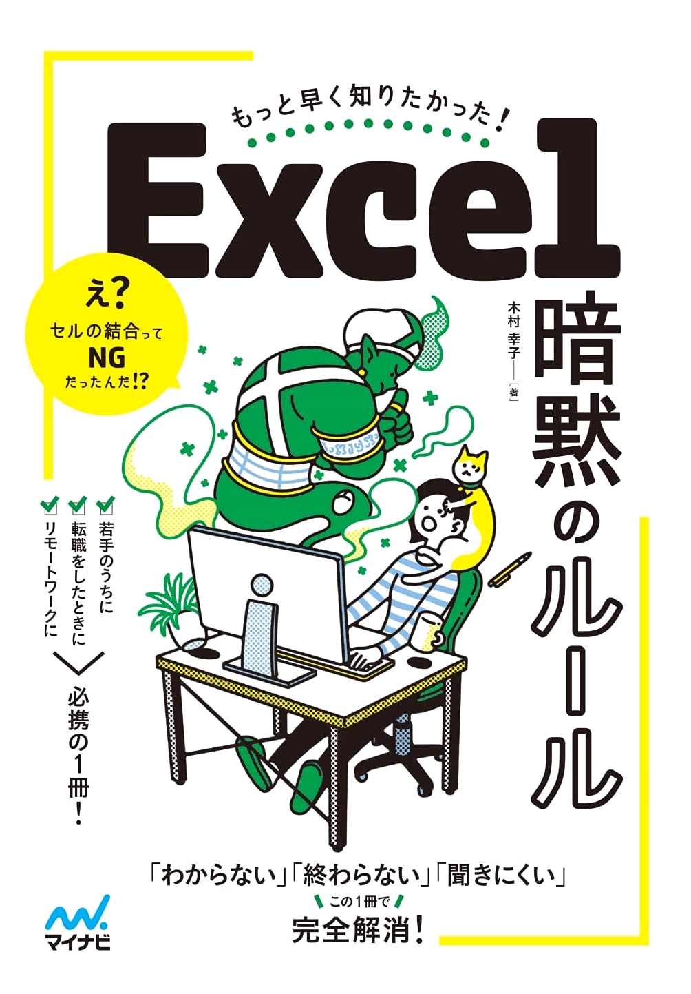 Excel's Implicit Rules: Things I Wish I Had Known Sooner!