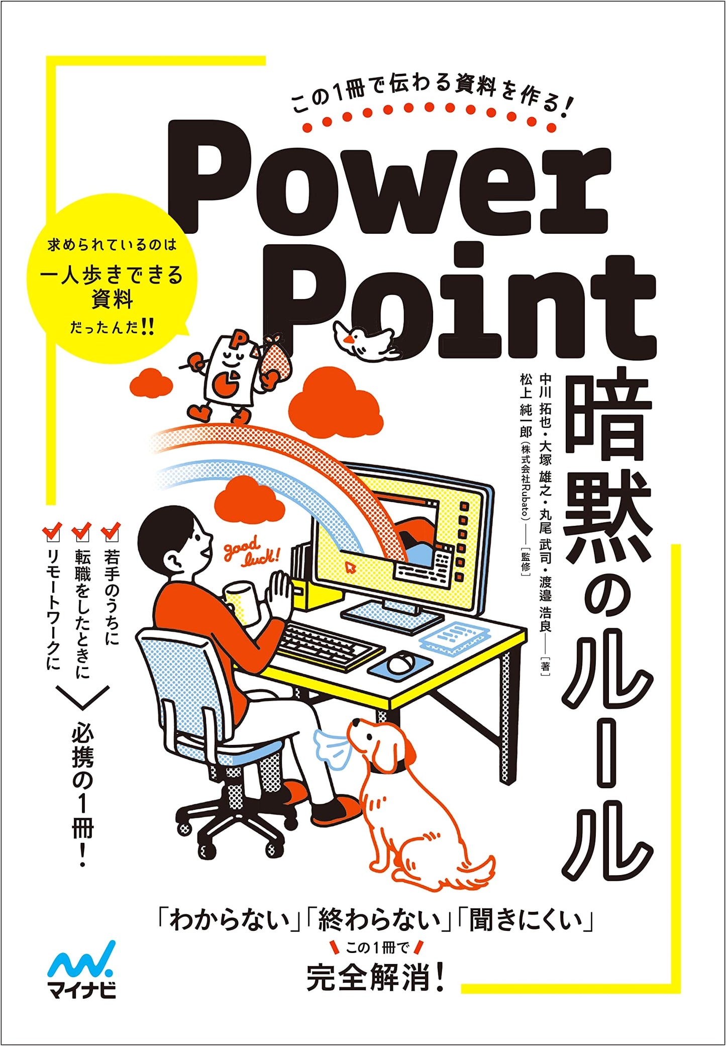 Mastering PowerPoint's Unspoken Rules: Eliminate Confusion, Delays, and Embarrassment!