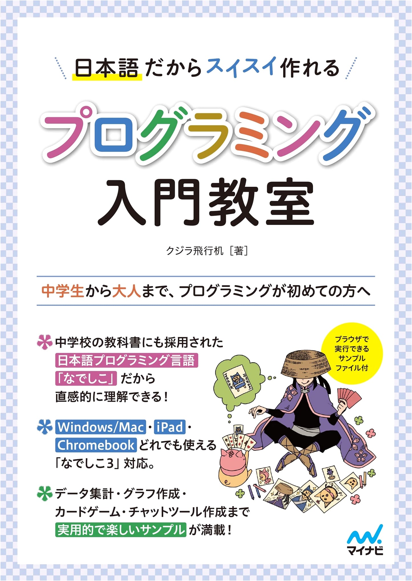 Programming Introduction Classroom: Learn Easily in Japanese (with Bonus PDF)