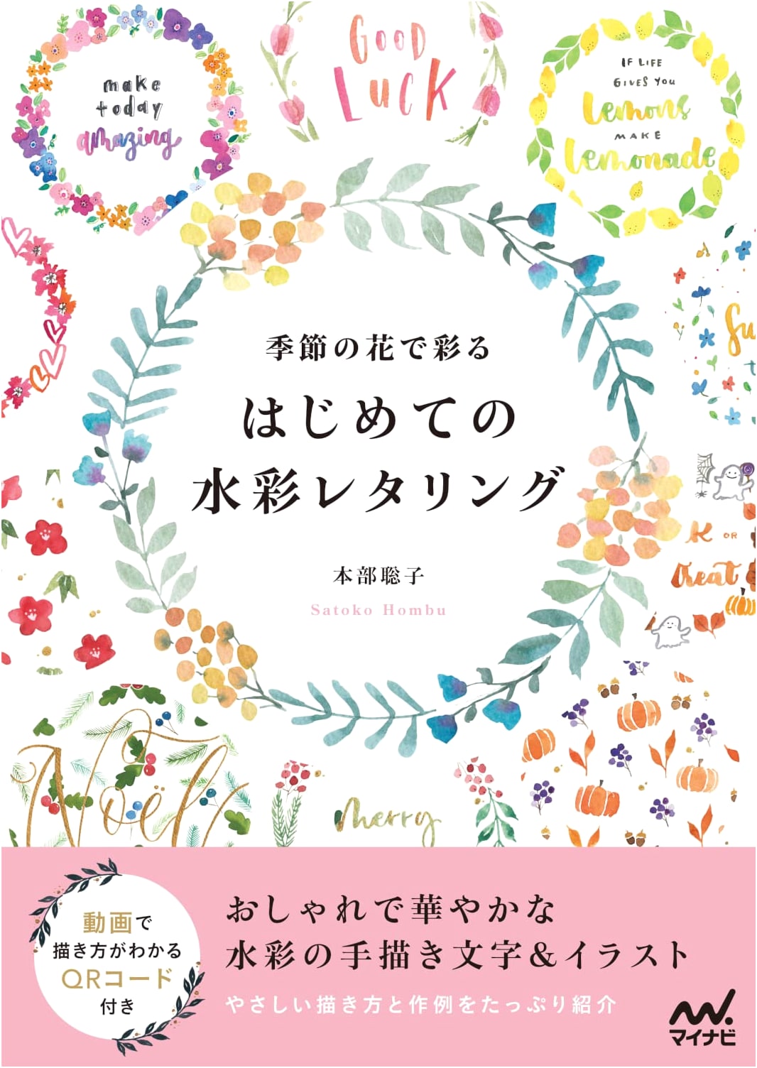 First Steps: Watercolor Lettering with Seasonal Flowers