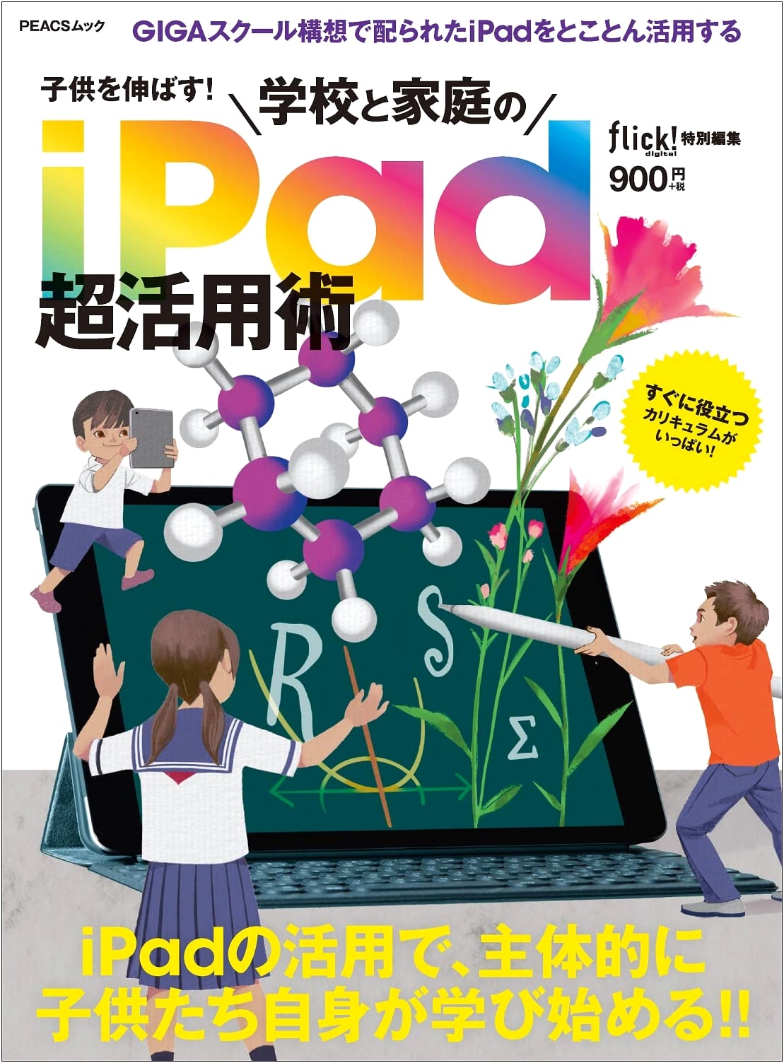 Helping Children Grow! Ultimate iPad Utilization Guide for School & Home (PEACS Mook)