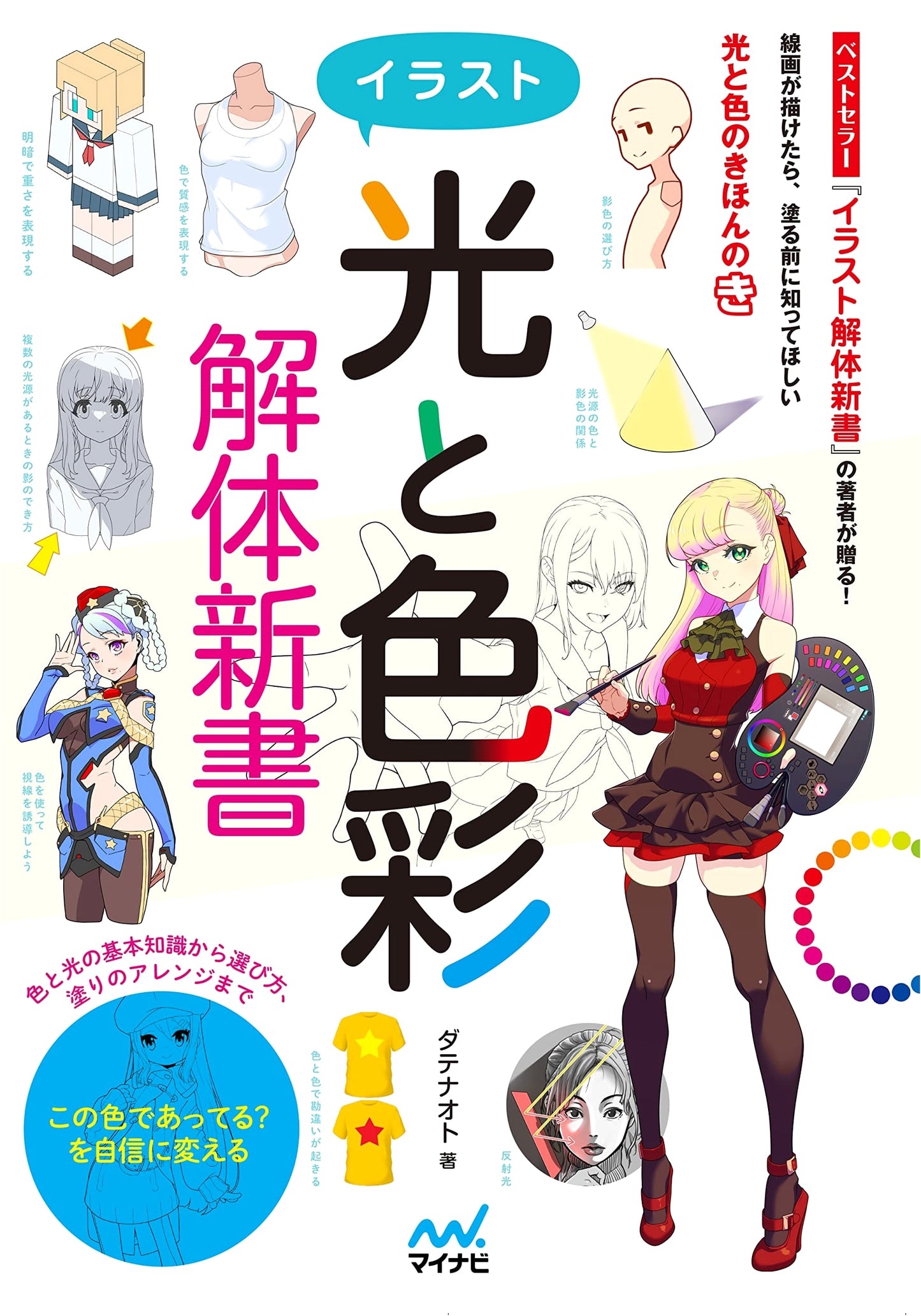 Illustration Deconstruction: Light and Color by Naoto Date