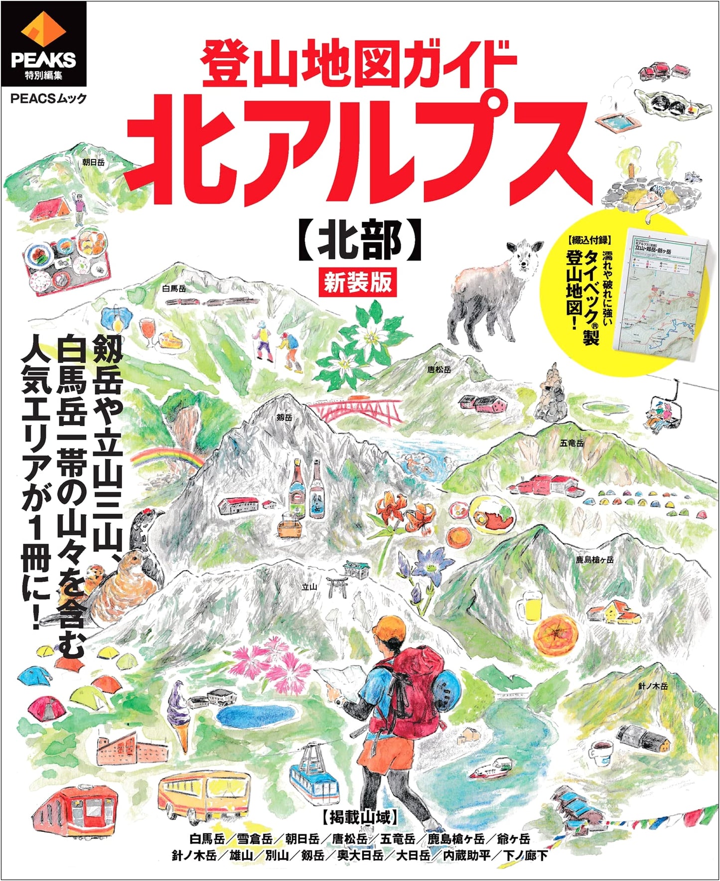 PEAKS Special Edition: Northern Japan Alps Mountain Map Guide, New Edition