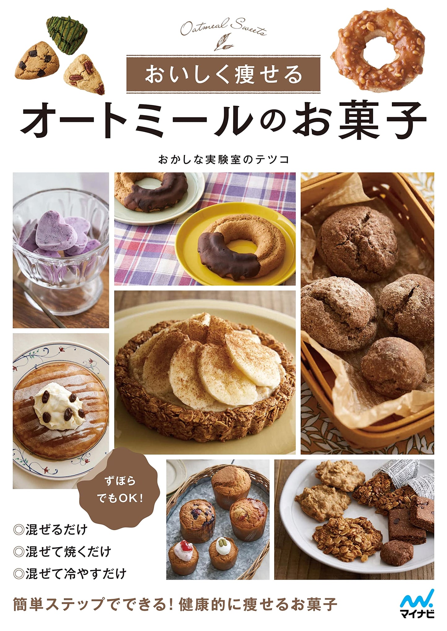 Deliciously Lose Weight with Oatmeal Sweets: Special Edition