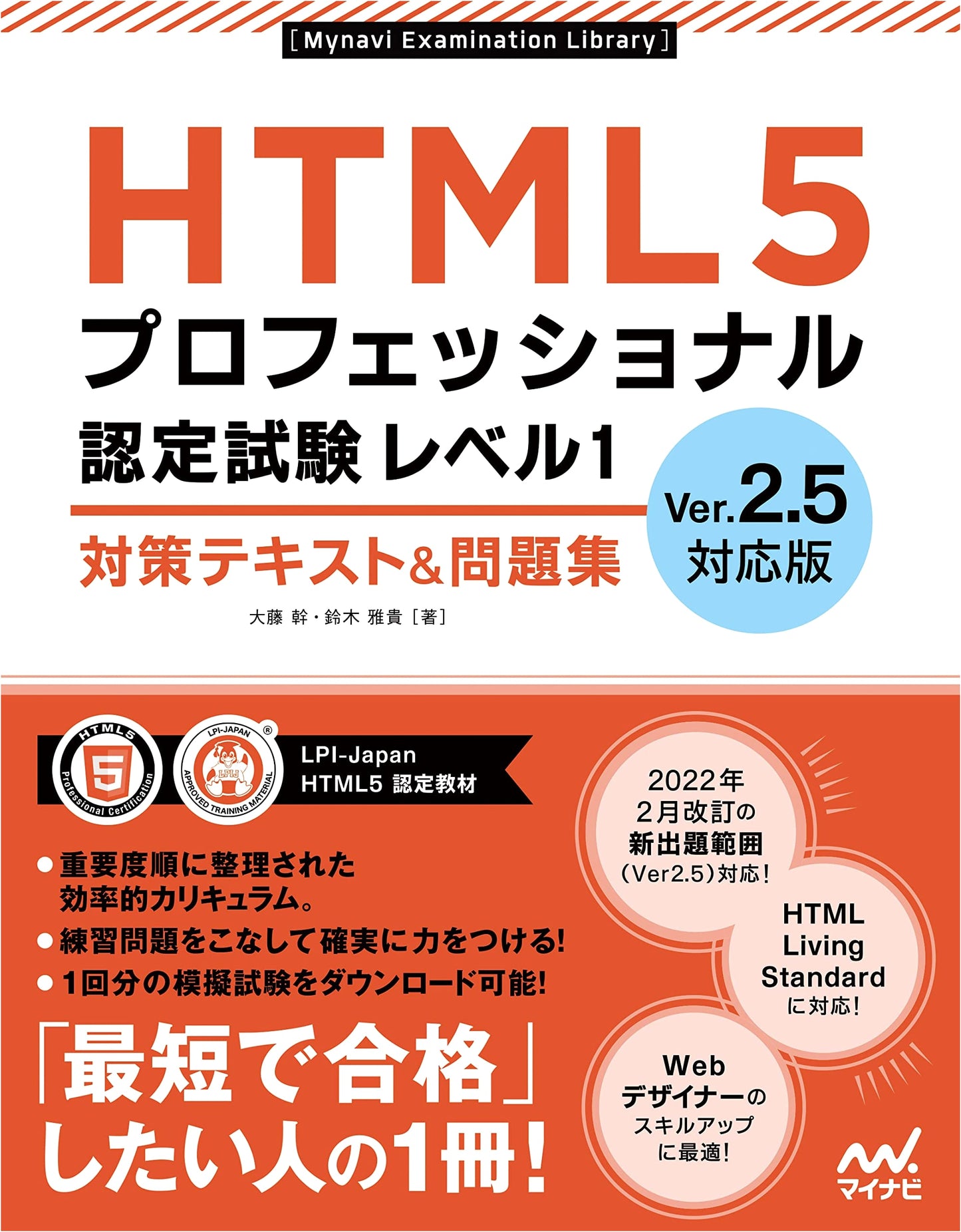 HTML5 Professional Certification Exam Level 1: Study Guide & Practice Problems, Ver 2.5