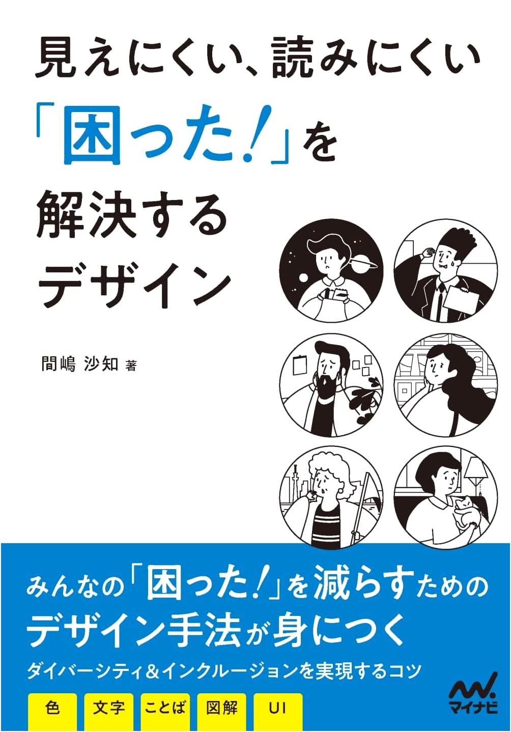 Design Solutions for Hard-to-See, Hard-to-Read Problems (Compass Books Series)