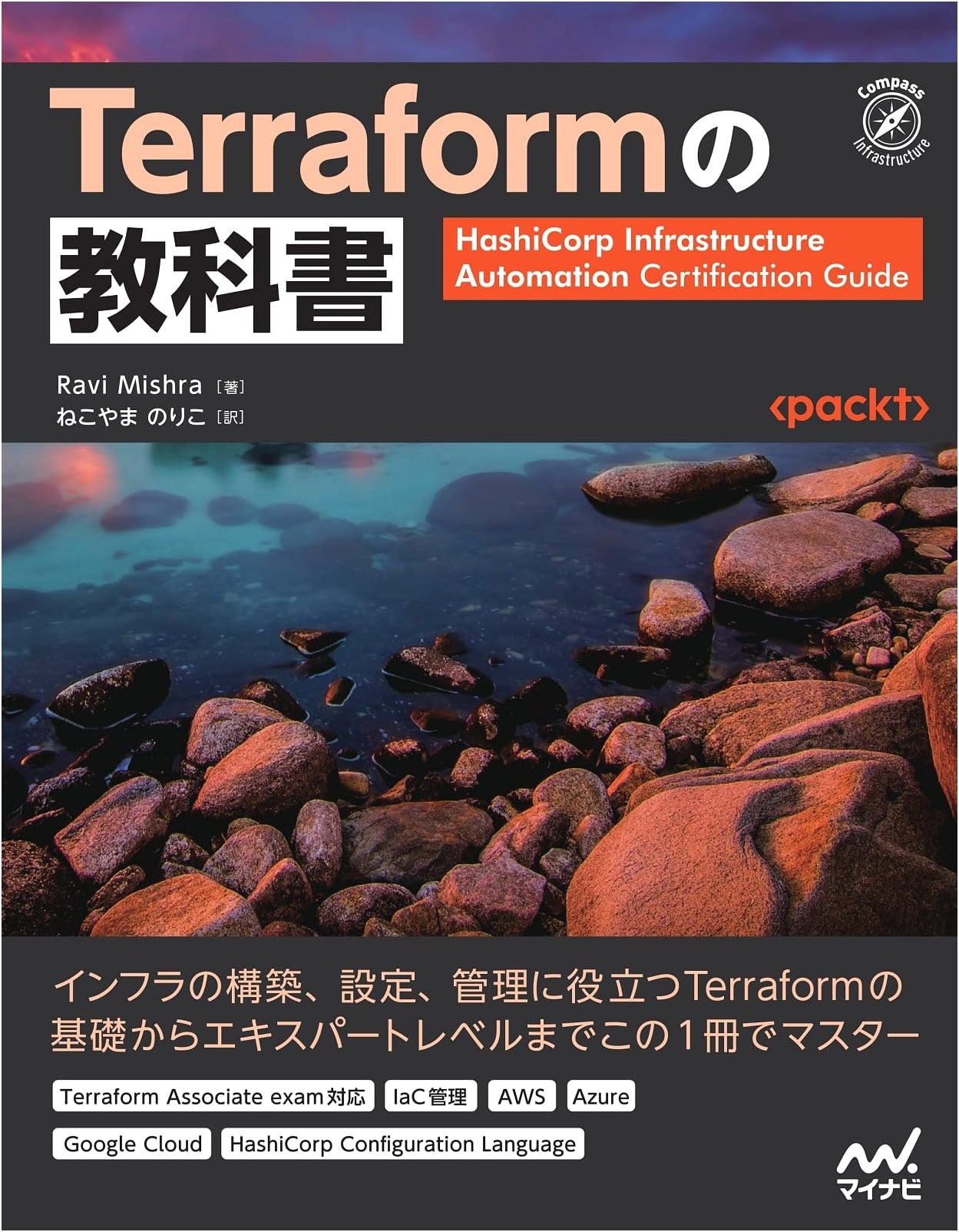 The Terraform Textbook (Compass Books Series)