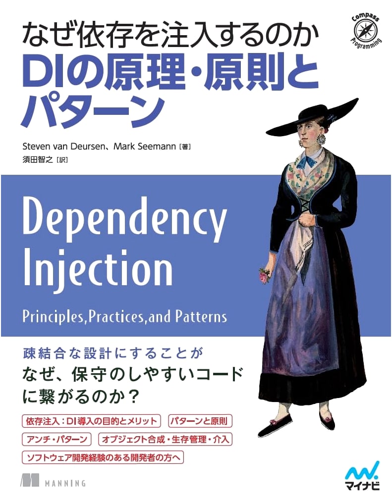 Why Inject Dependencies? DI Principles, Practices, and Patterns (Compass Books Series)