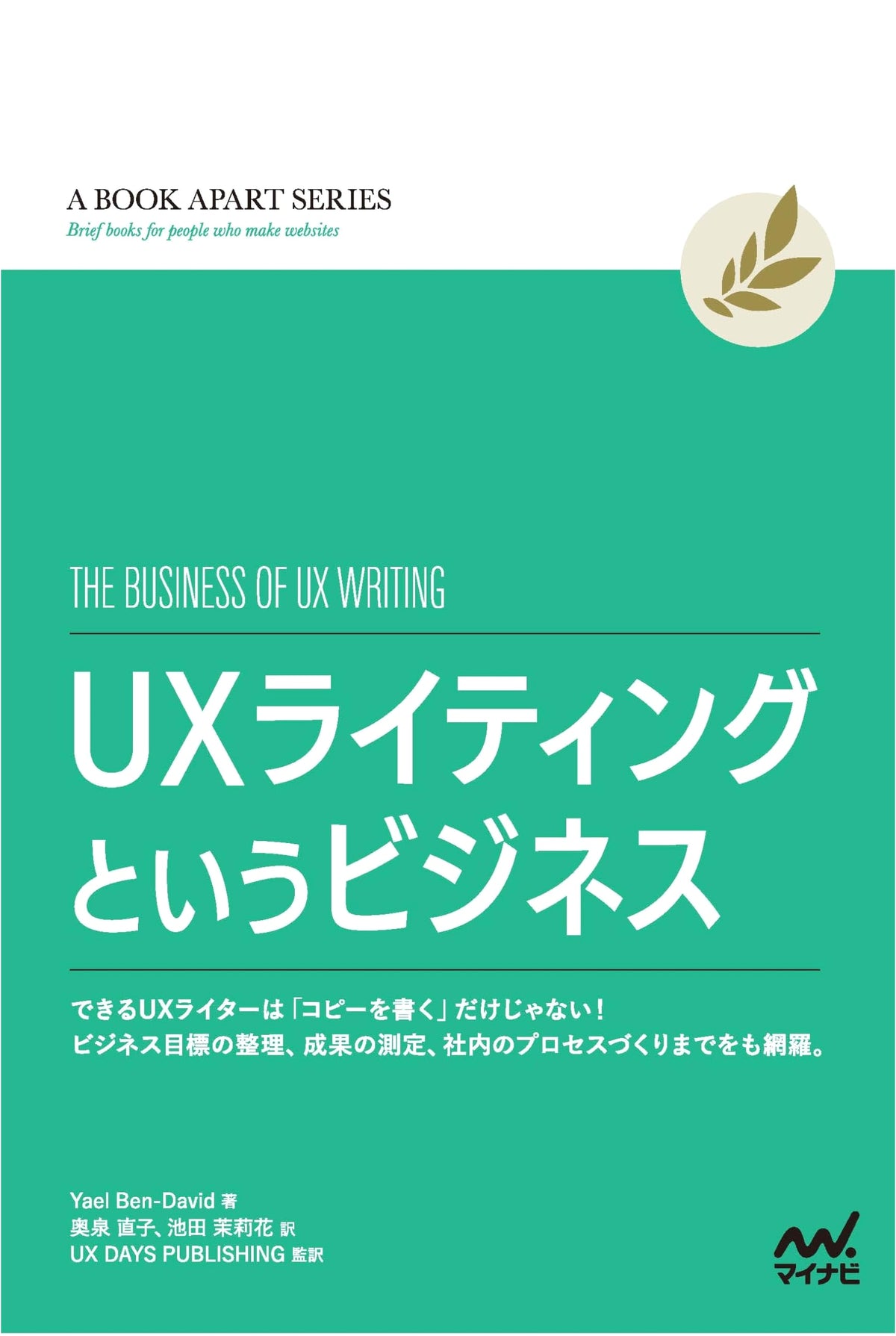 UX Writing as a Business: Beyond Copywriting – A Book Apart Series Guide