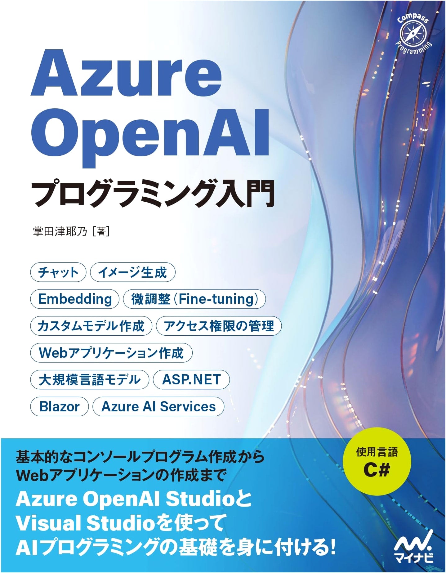 Azure OpenAI Programming: A Beginner's Guide