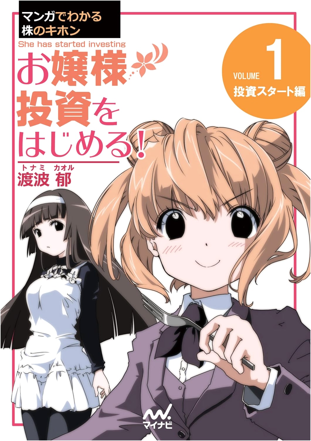 Manga Guide to Stocks Vol. 1: A Young Lady Starts Investing! by Iku Watari