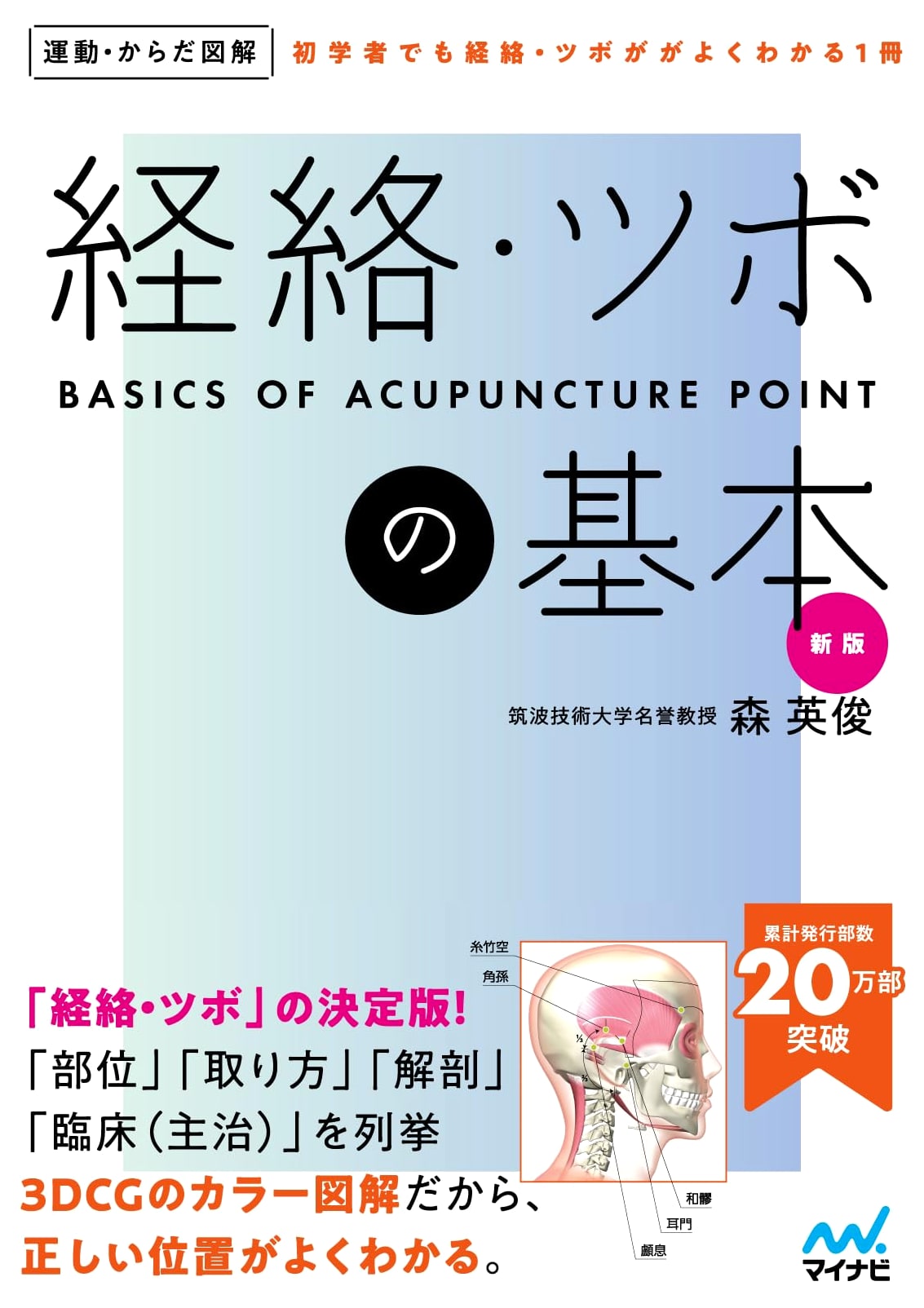 Illustrated Guide to Meridians & Acupressure Points: Body Movement Basics (New Edition)